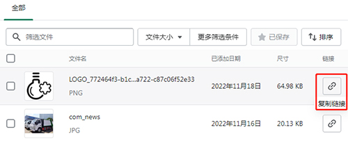 復制Shopify文件鏈接