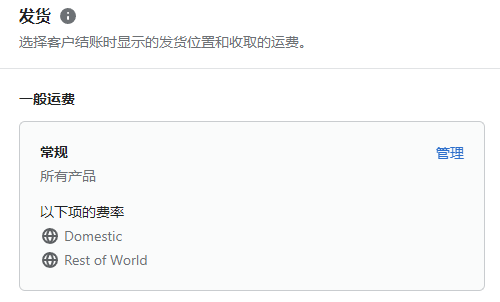 一般運(yùn)費(fèi)設(shè)置
