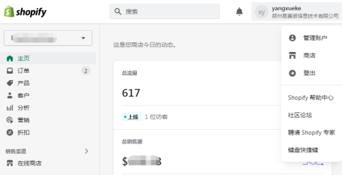 Shopify后臺管理賬戶
