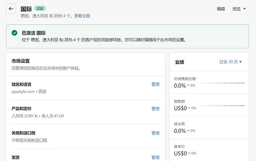 Shopify目標(biāo)市場(chǎng)設(shè)置