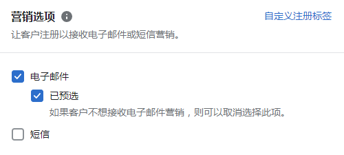 Shopify營銷選項設(shè)置