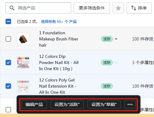 Shopify后臺(tái)批量修改產(chǎn)品信息