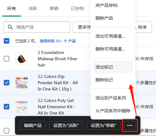 Shopify后臺(tái)批量修改產(chǎn)品信息
