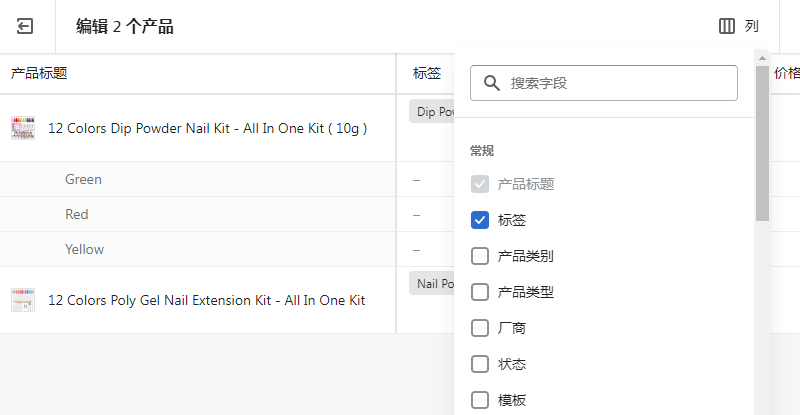 Shopify產(chǎn)品信息批量修改