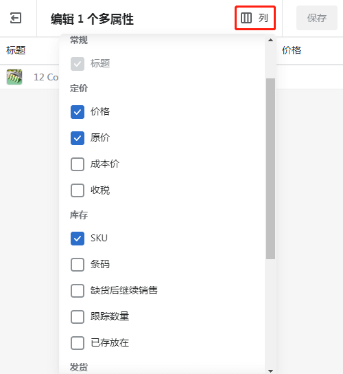 Shopify變體批量編輯