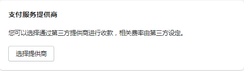 選擇提供商