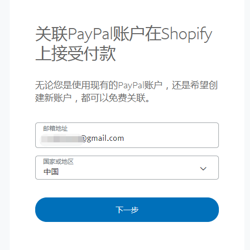 關(guān)聯(lián)PayPal賬戶頁(yè)面