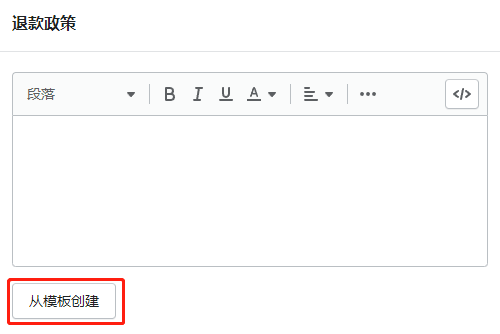 Shopify政策設置