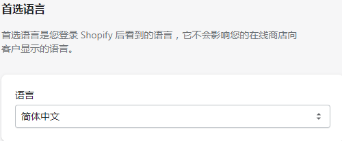 首選語言設(shè)置