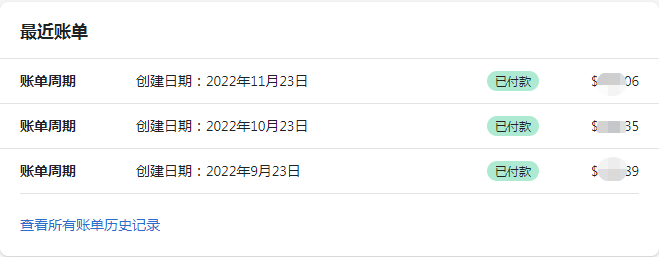 最近賬單周期