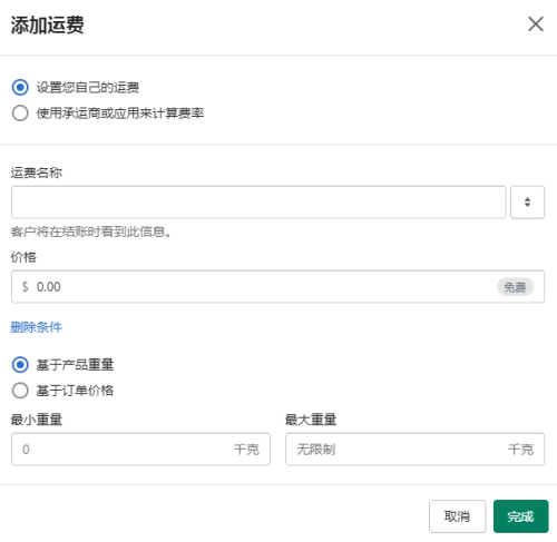 設(shè)置運(yùn)費(fèi)規(guī)則