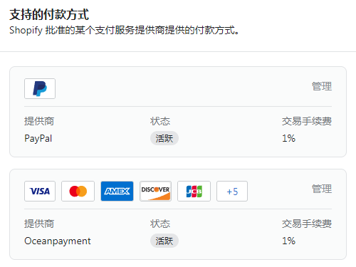 Shopify收款設(shè)置