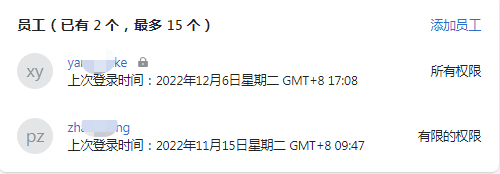 Shopify員工賬戶添加
