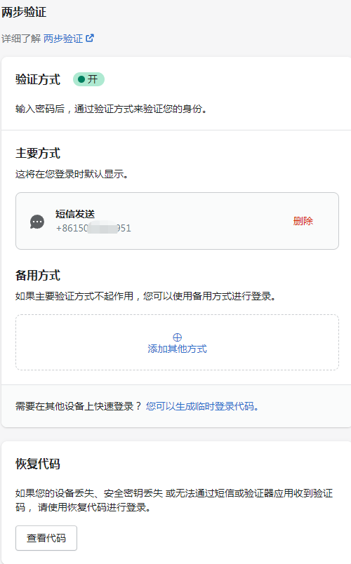 兩步驗證
