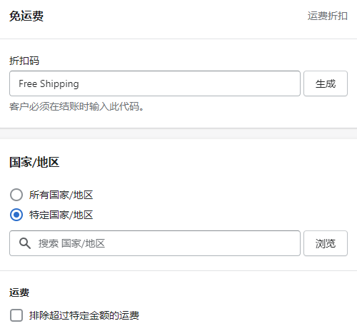 免運(yùn)費(fèi)折扣