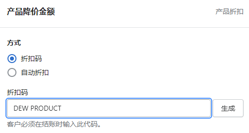 產(chǎn)品降價(jià)金額