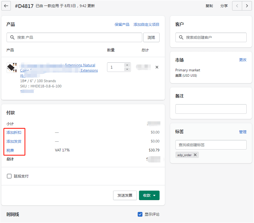 Shopify 網(wǎng)站訂單處理