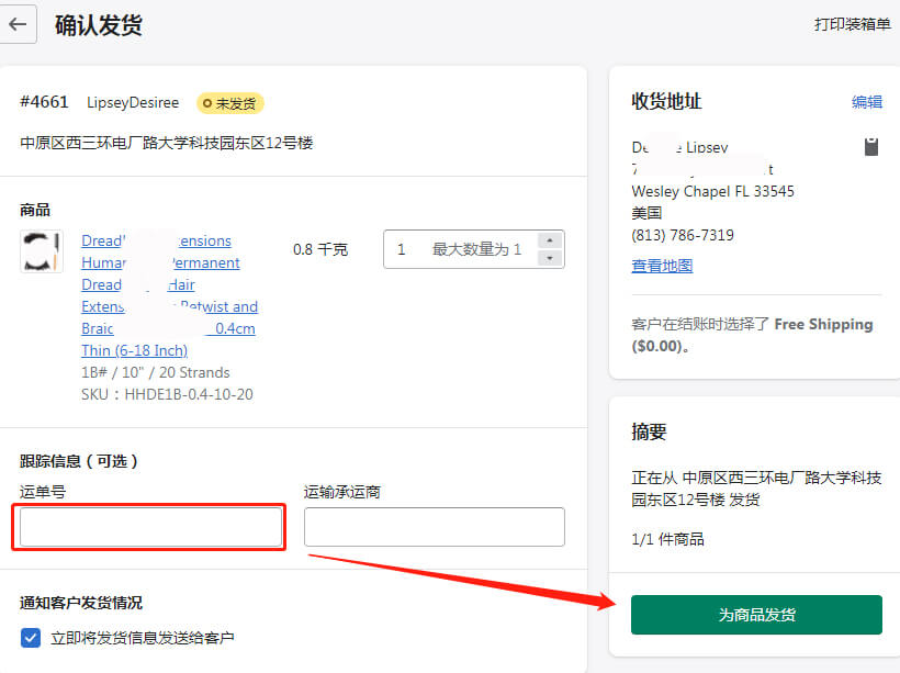 Shopify 網(wǎng)站訂單處理