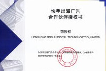 易賽諾成為快手 Kwai for Business 官方一級代理