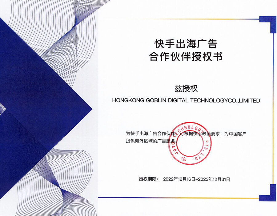 易賽諾成為快手 Kwai for Business 官方一級代理