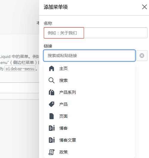 Shopify網站導航菜單設置