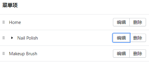 Shopify網站導航菜單設置