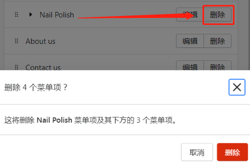 Shopify網站導航菜單設置