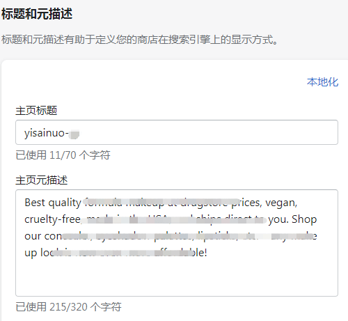 Shopify編輯標(biāo)題和元描述