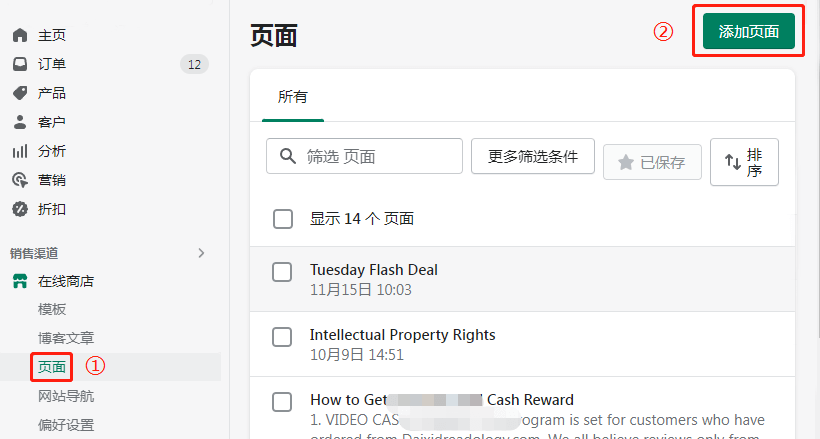 Shopify頁面添加