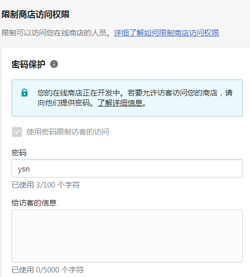 添加或刪除在線商店密碼