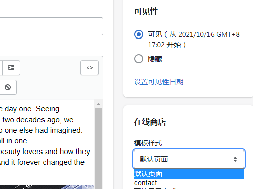 Shopify頁面添加