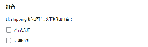 免運(yùn)費(fèi)組合折扣