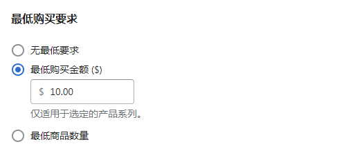 最低購(gòu)買要求