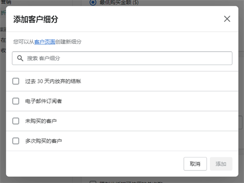 添加客戶細(xì)分