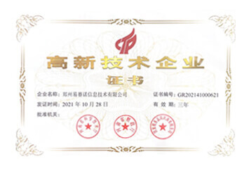 易賽諾榮獲高新技術(shù)企業(yè)