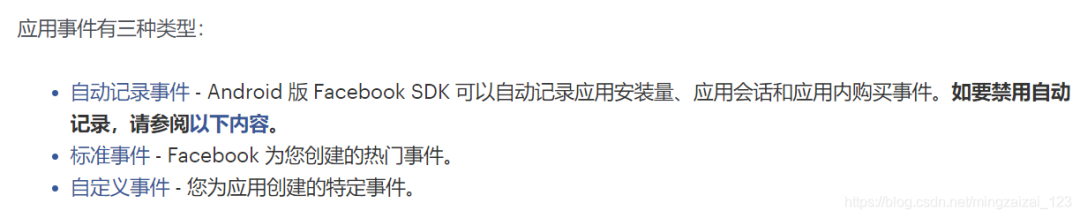 facebook 應(yīng)用事件