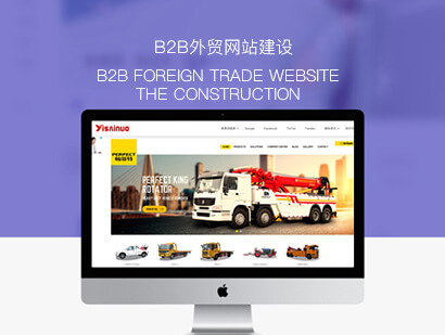 外貿(mào)網(wǎng)站建設(shè)