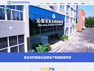 網(wǎng)站建設(shè)案例復(fù)合材料研究院