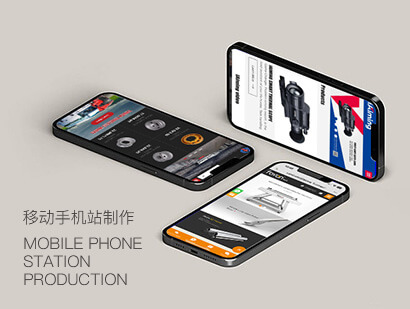 移動(dòng)手機(jī)站制作