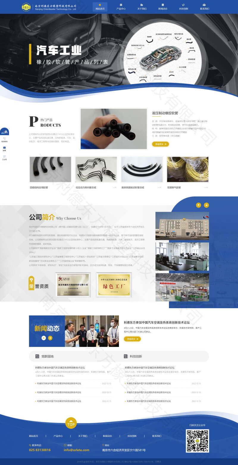 易賽諾網(wǎng)站建設案例利德東方