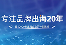 易賽諾外貿建站