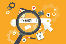 外貿(mào)網(wǎng)站優(yōu)化：全面提升 SEO 關(guān)鍵詞布局的實(shí)用指南