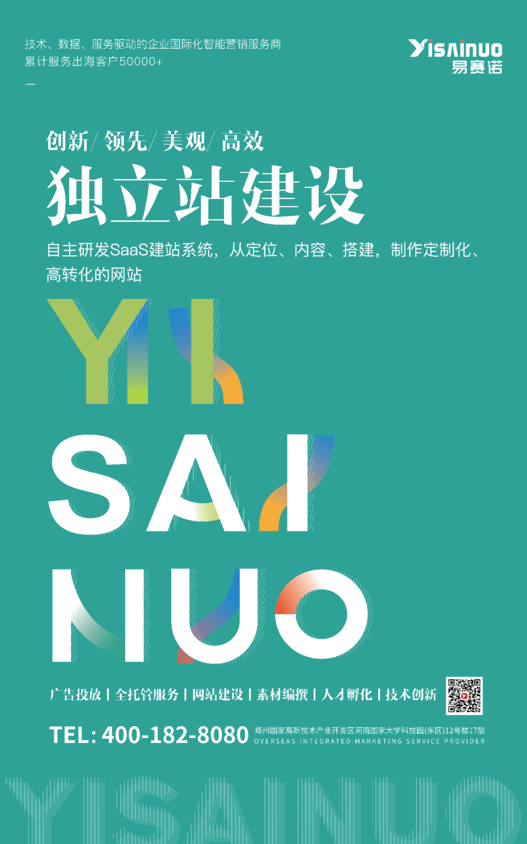 易賽諾獨立站建設(shè)