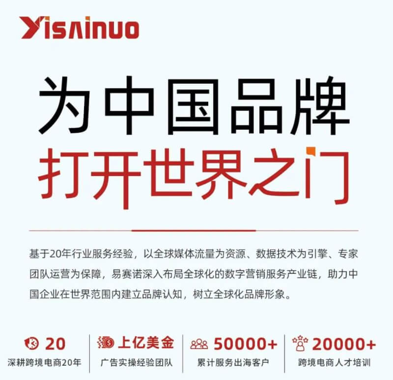 易賽諾