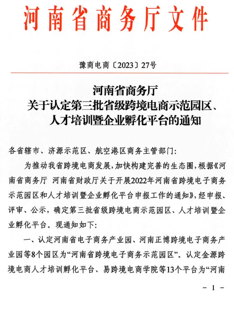 易賽諾易跨境電商學(xué)院
