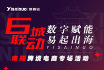 易賽諾數(shù)字賦能易起出海南陽站