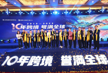 河南省國際貿(mào)易網(wǎng)商協(xié)會(huì)十周年慶典