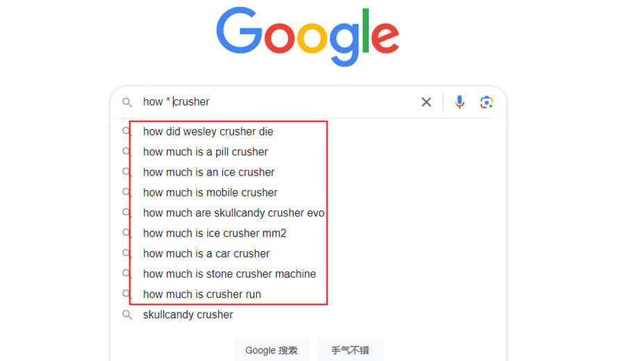Google搜索引擎的自動填充功能