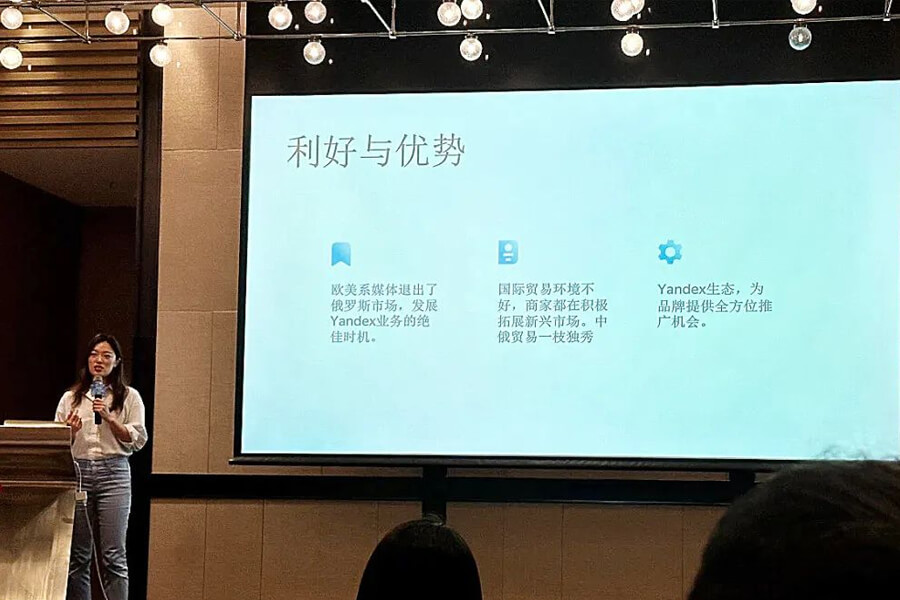 Yandex大中華區(qū)渠道負(fù)責(zé)人袁亞平探討了中俄貿(mào)易背景和Yandex業(yè)務(wù)發(fā)展機(jī)會(huì)
