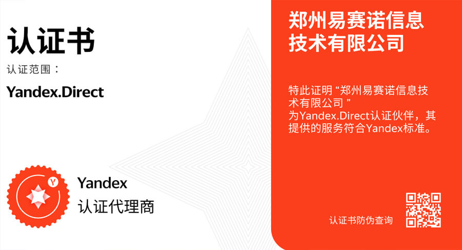 易賽諾yandex推廣